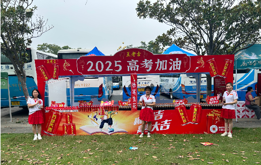 得荣王老吉高考活动搭建