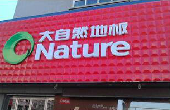 得荣门头招牌制作就选最合适的材料。