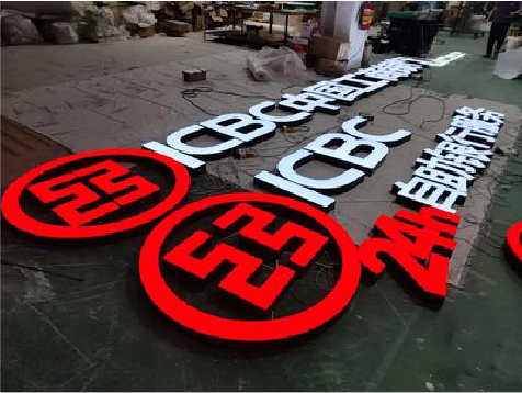 得荣教你如何保养亚克力发光字