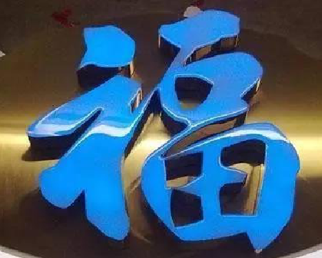 得荣树脂字发黄或坏了,自己怎么修?