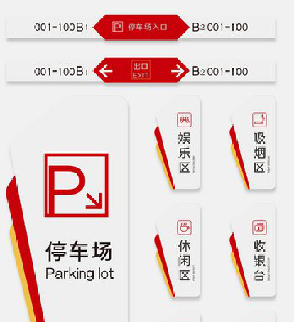 得荣商场标识系统规划管理。